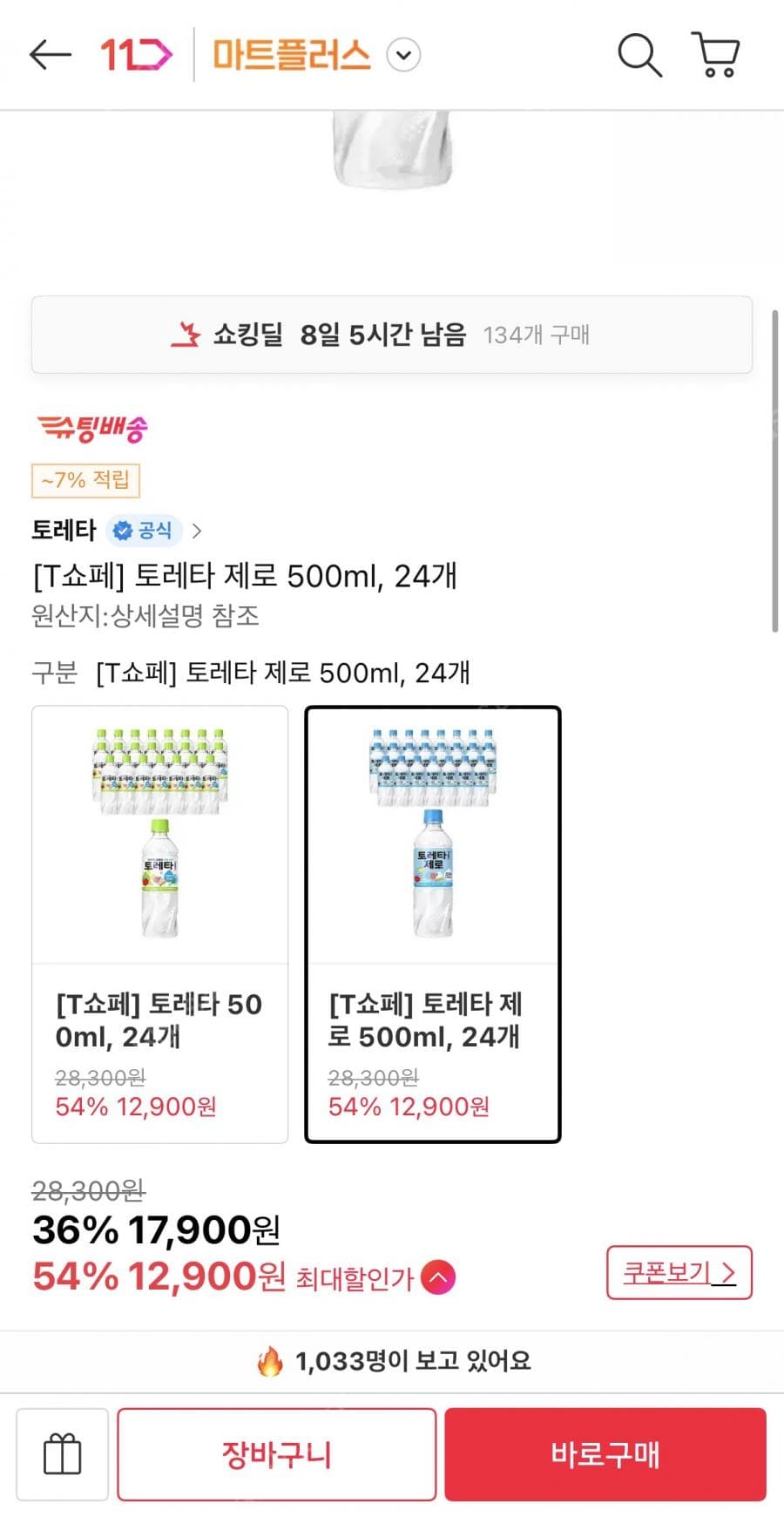 토레타 제로 500ml 24개