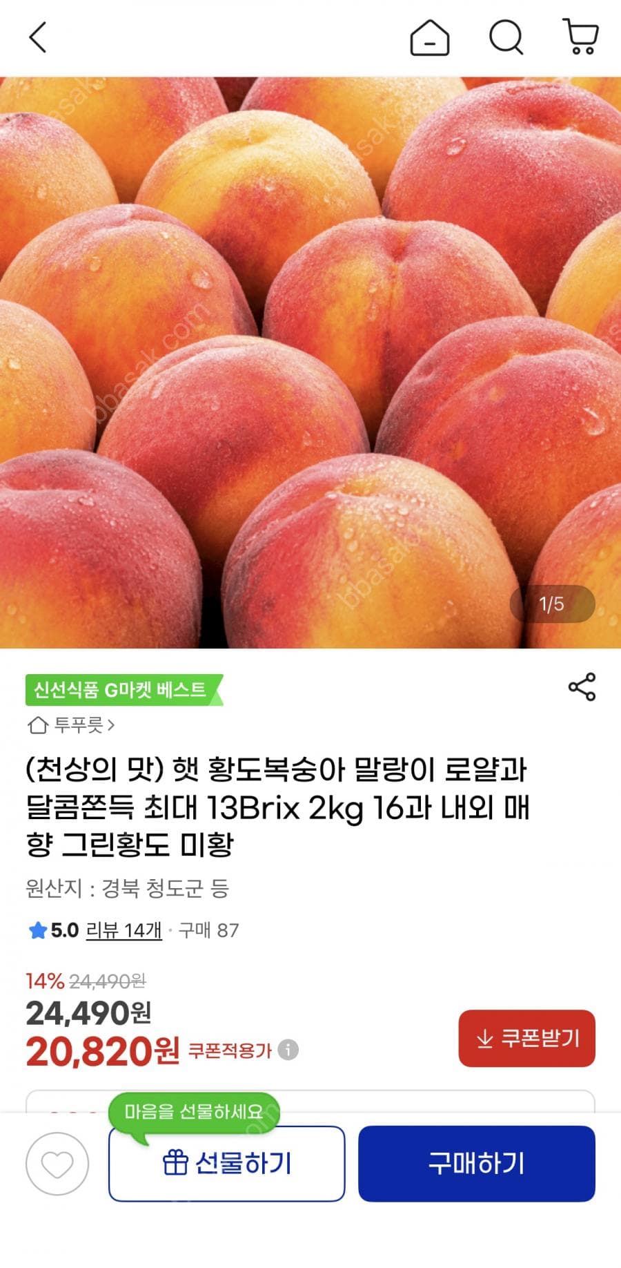 투푸릇 햇 황도복숭아 2kg