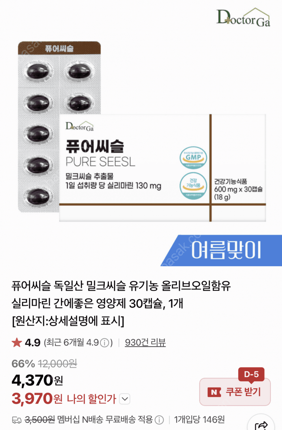 퓨어씨슬 독일산 밀크씨슬