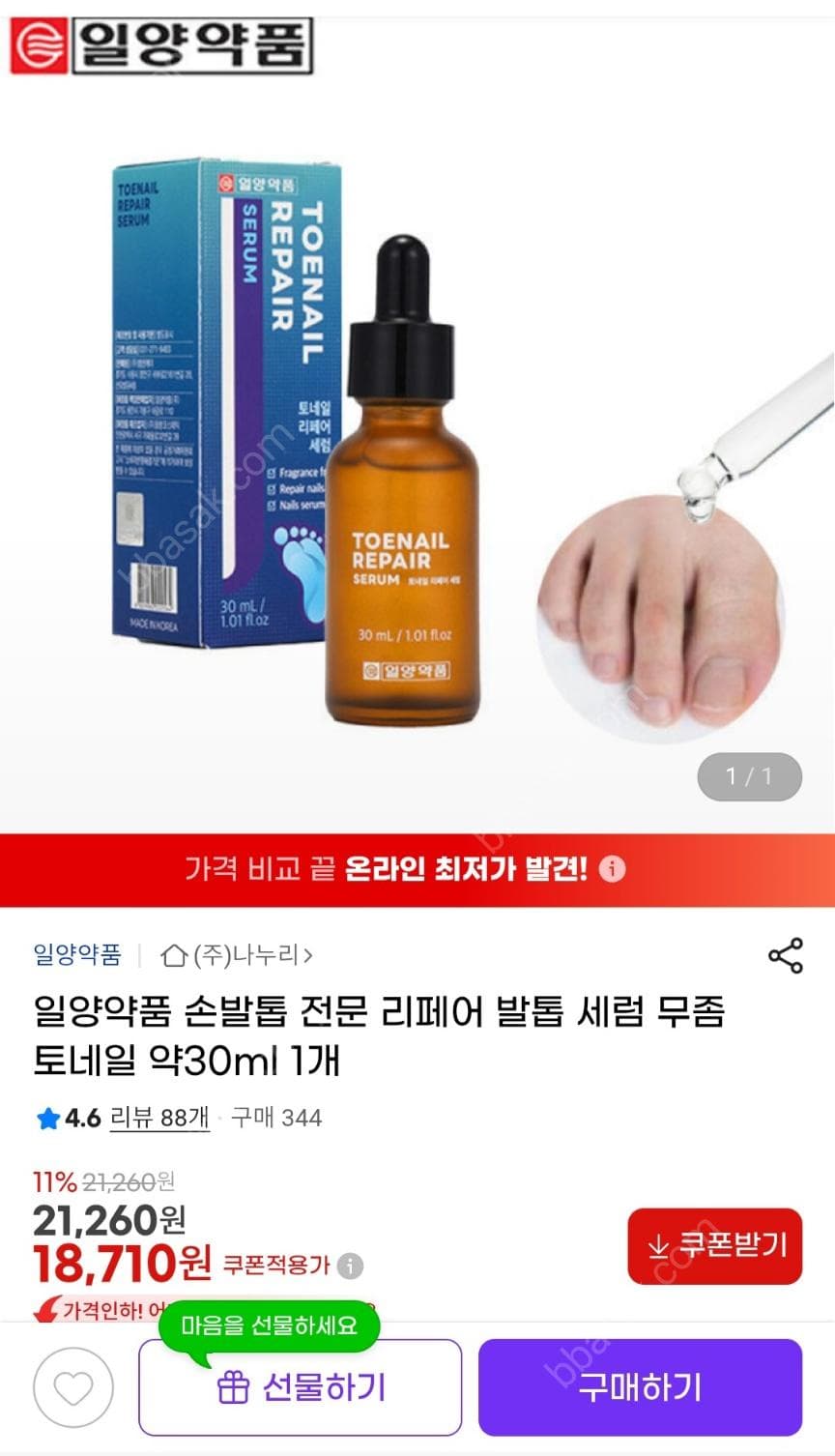 일양약품 리페어 발톱 세럼 30ml