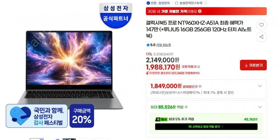 갤럭시북5 프로 16인치 256GB