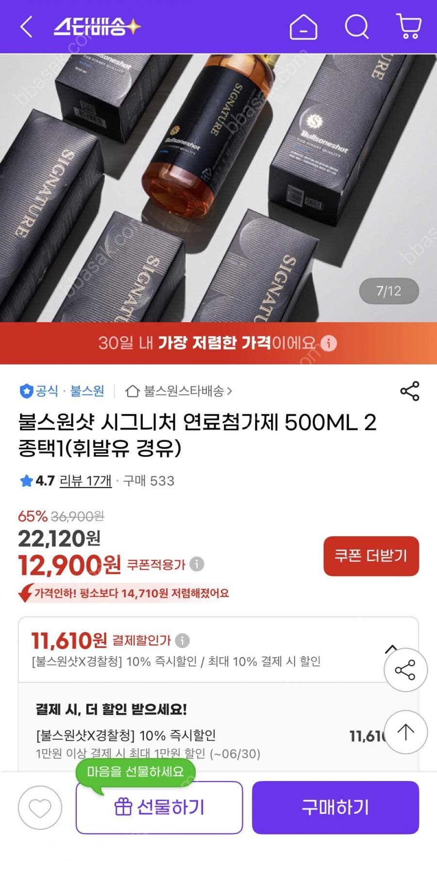 불스원 시그니처 연료첨가제