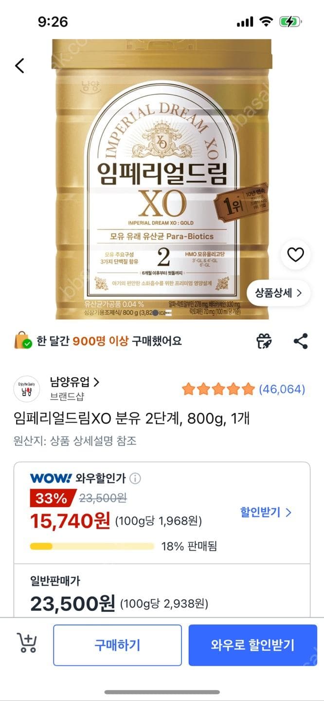 남양 임페리얼드림XO 분유 800g