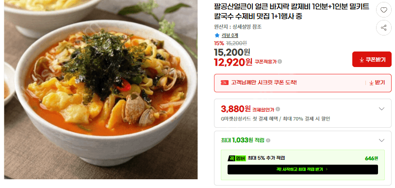 팔공산얼큰이 바지락 칼제비
