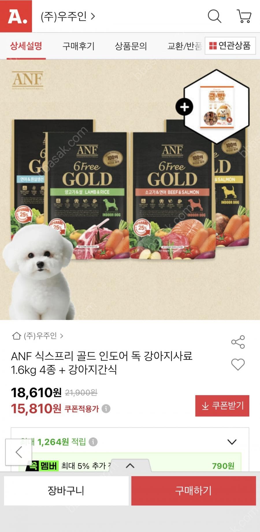 ANF 식스프리 골드 인도어 독 1.6kg