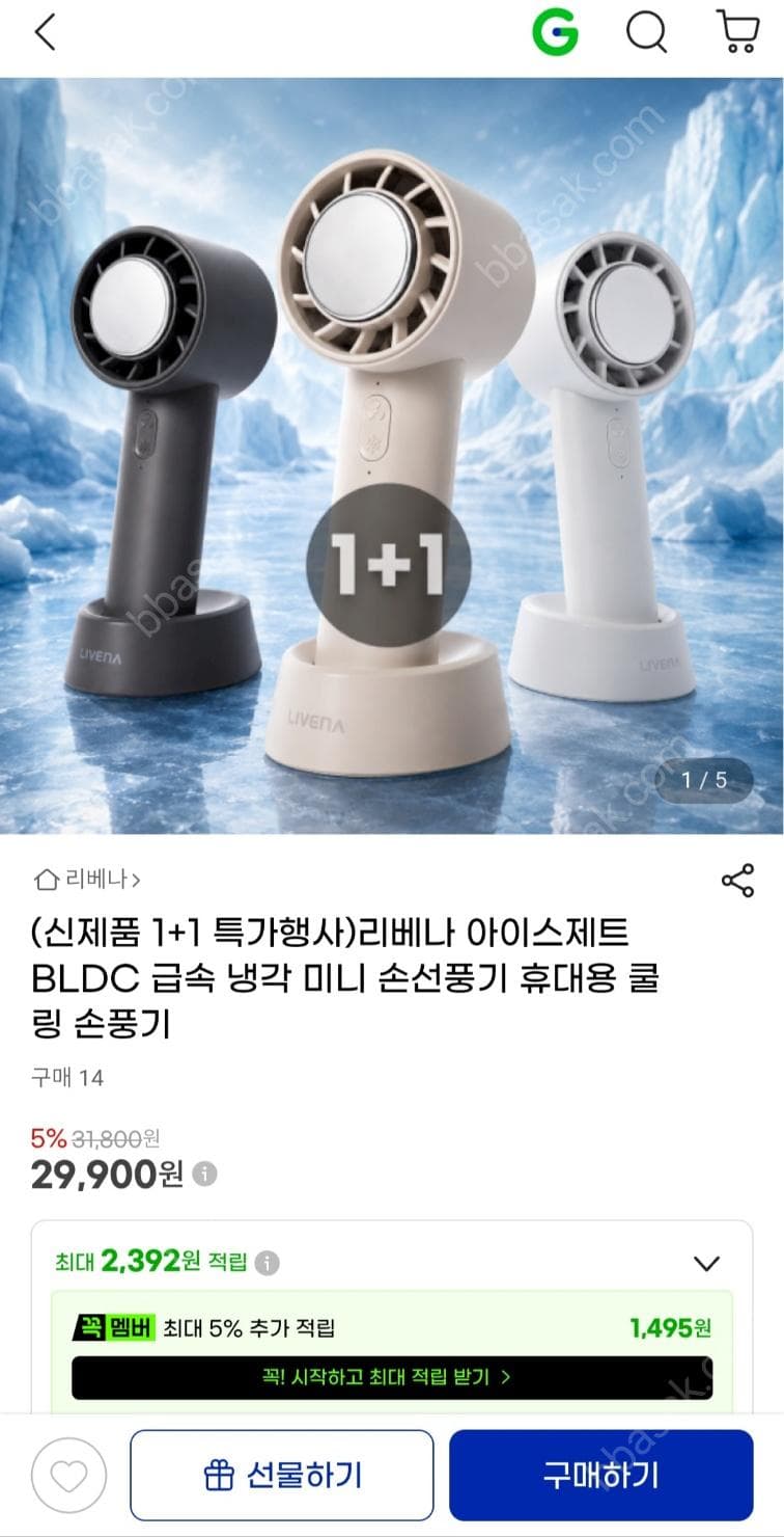리베나 아이스제트 BLDC 미니 손풍기