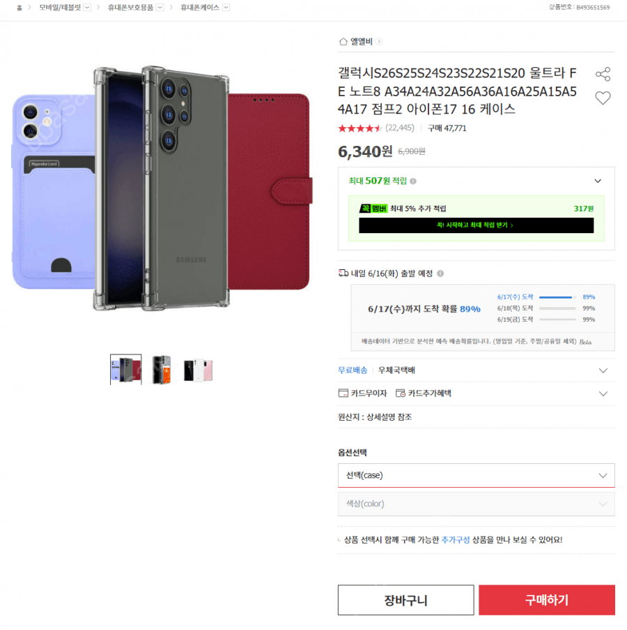 갤럭시/아이폰 케이스