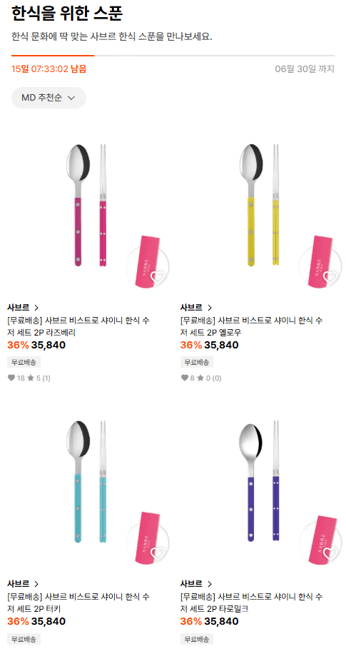 샤브르 비스트로 수저 세트