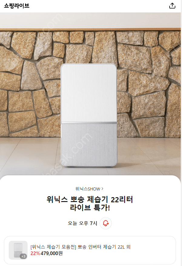 위닉스 제습기 22L