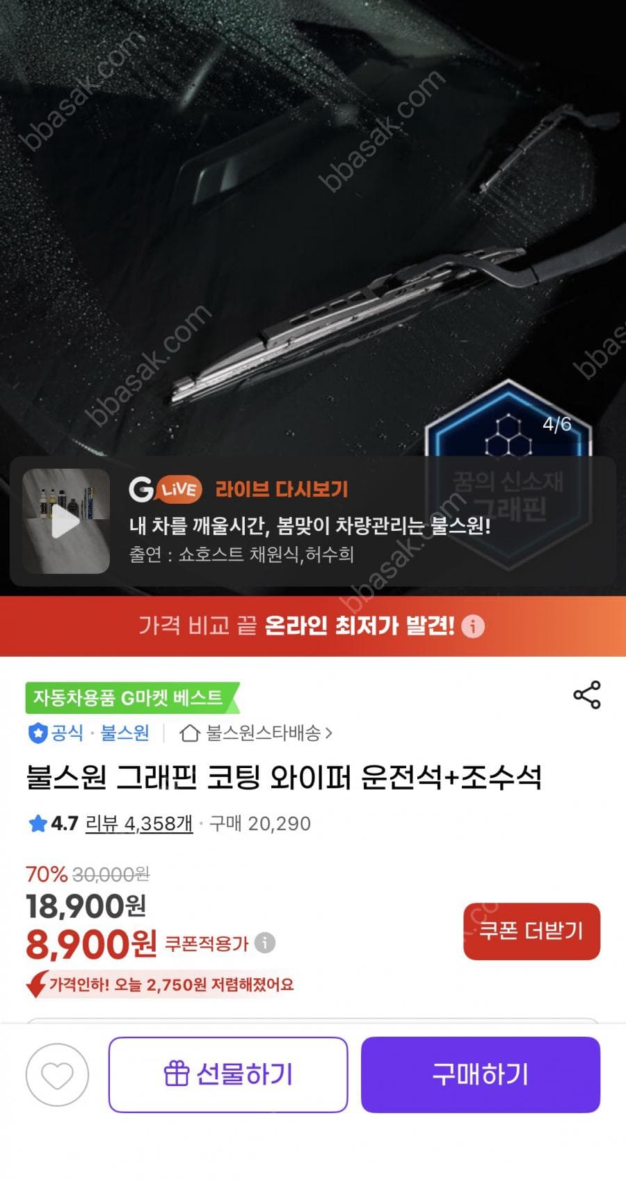 불스원 그래핀 와이퍼 운+조