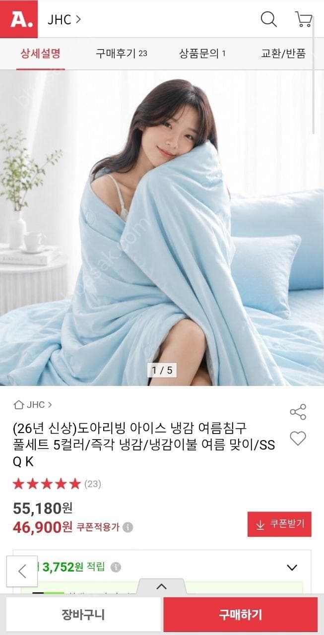 아이스 냉감 여름침구 풀세트