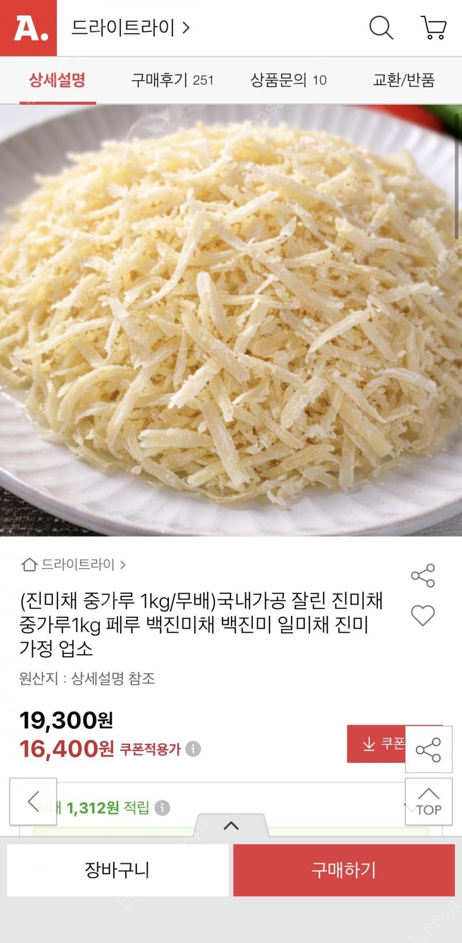 드라이트라이 진미채 중가루 1kg