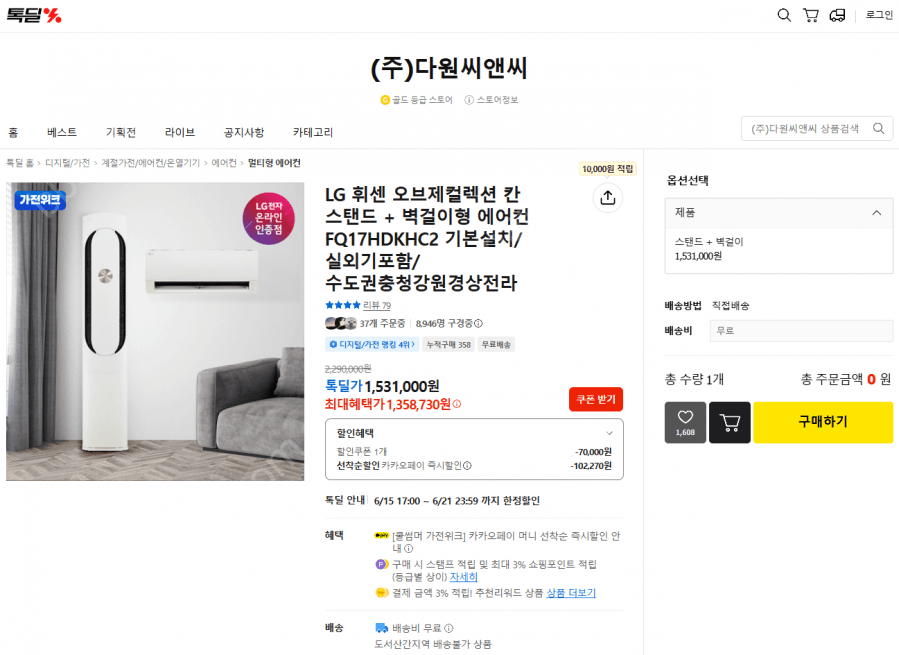 LG 오브제 컬렉션 칸 멀티