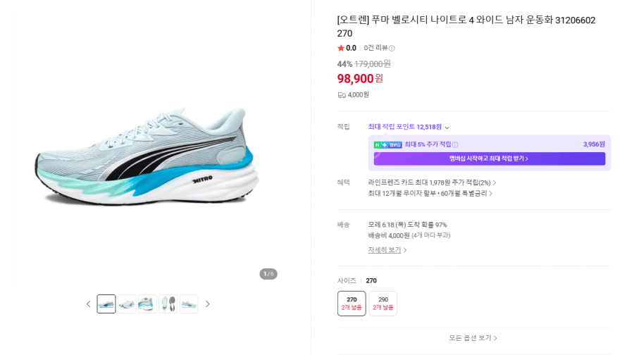 푸마 벨로시티 나이트로 4