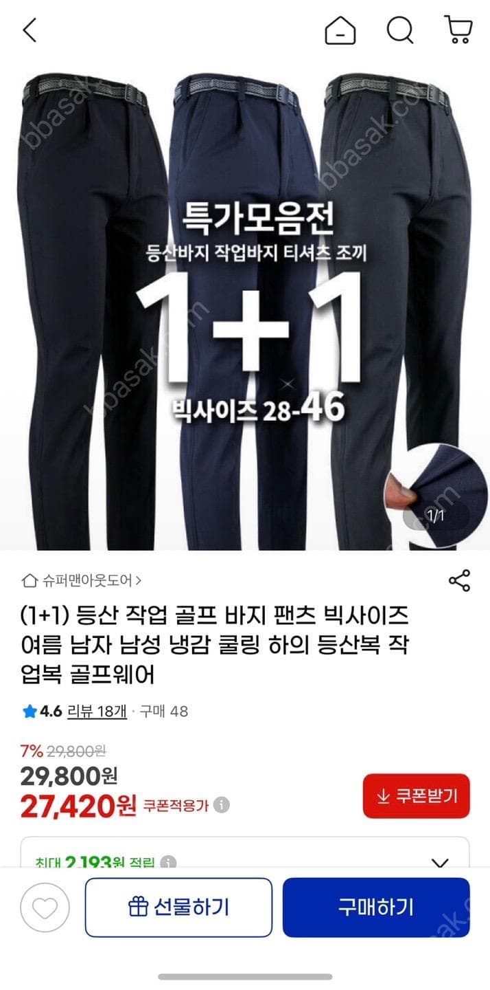 남성용 여름 팬츠 1+1
