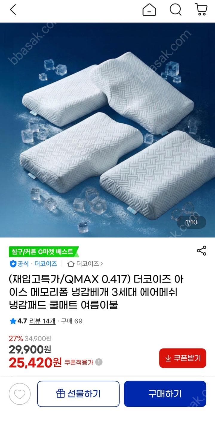 더코이즈 냉감베개