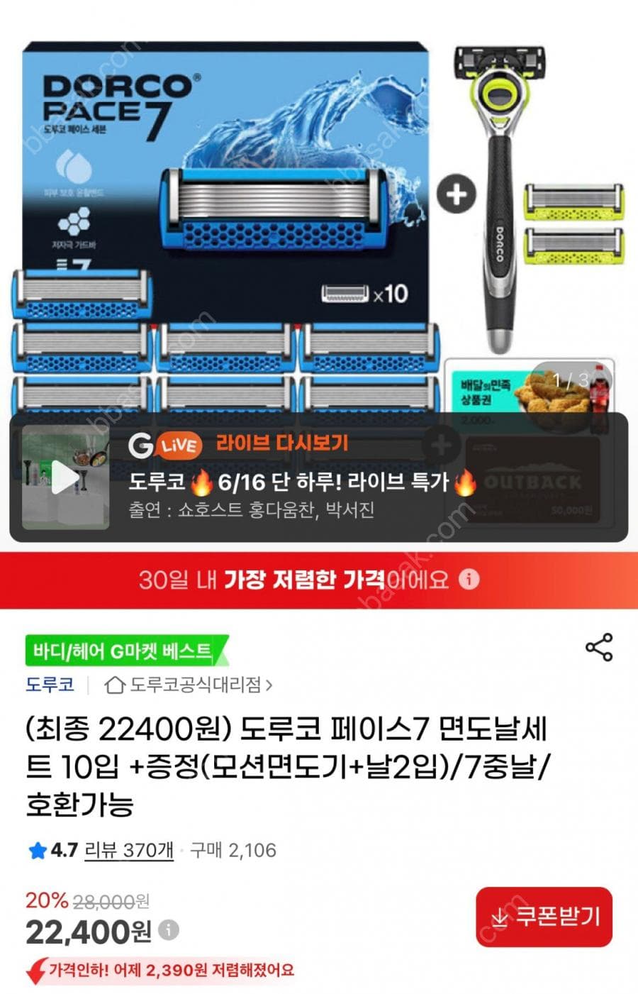도루코 페이스7 면도날 10입
