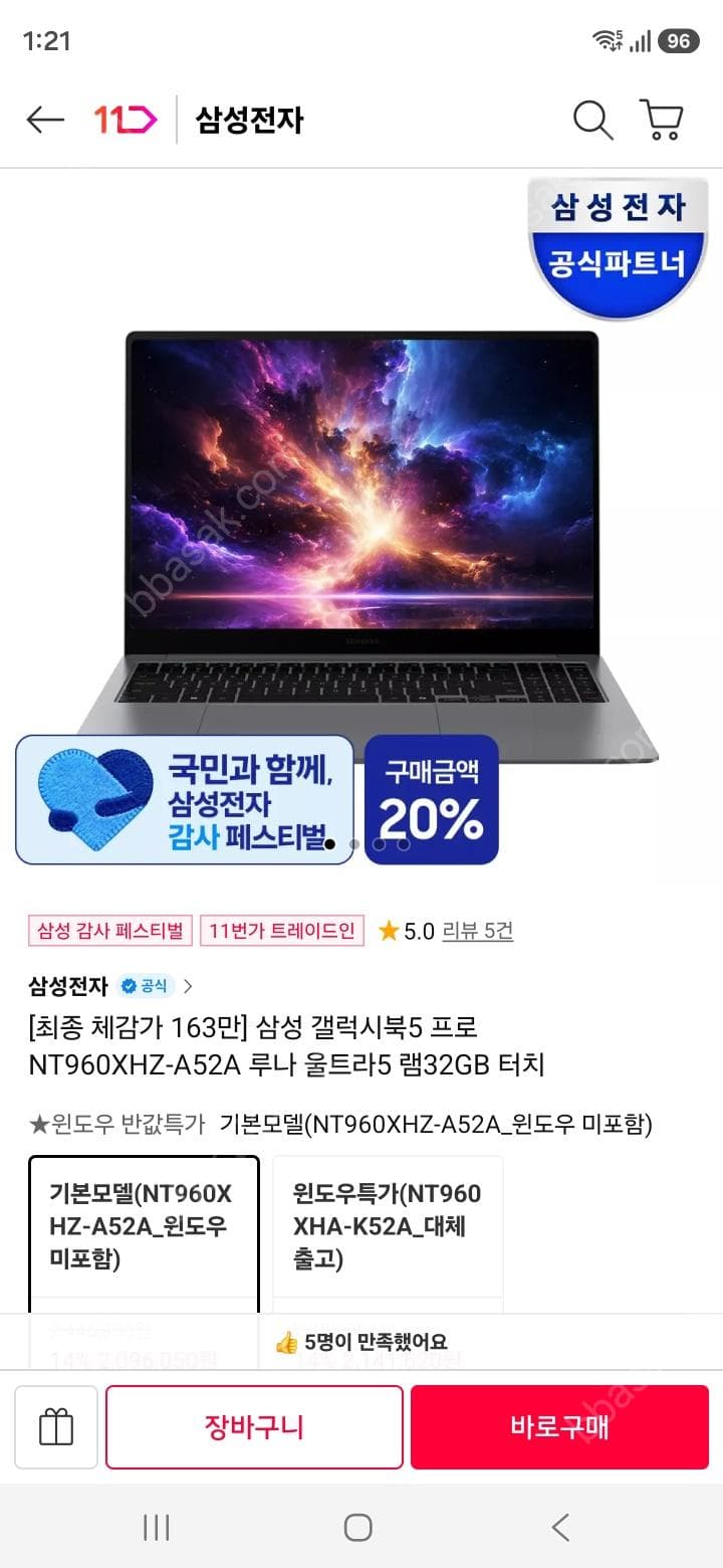갤럭시북5프로 16인치 U5/16GB