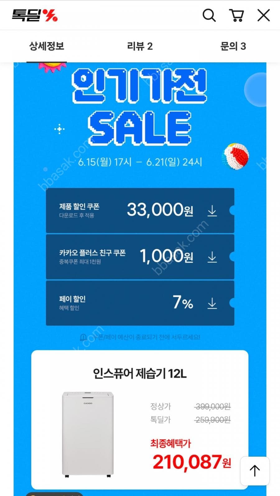 쿠쿠 인스퓨어 제습기 12L