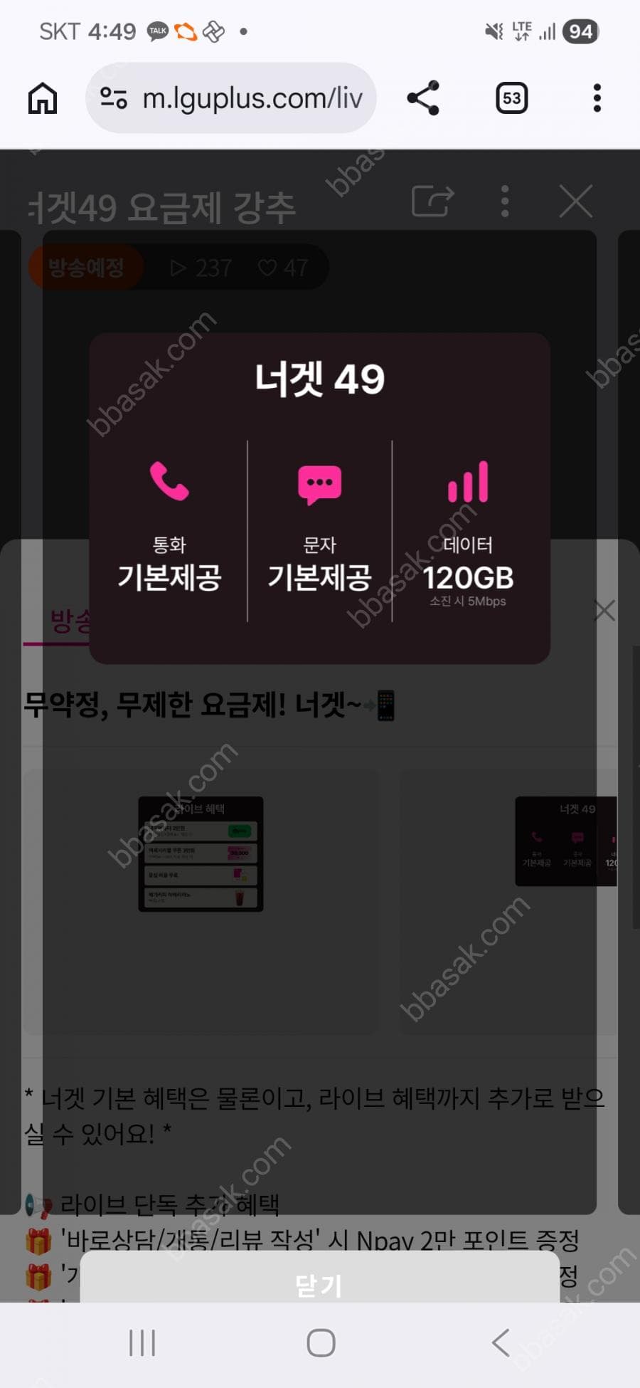 유플러스 너겟49 요금제