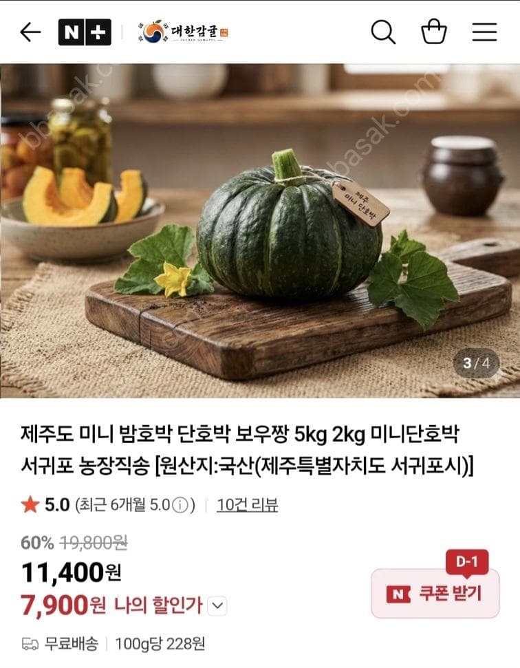 제주 미니 밤호박 로얄사이즈 2kg
