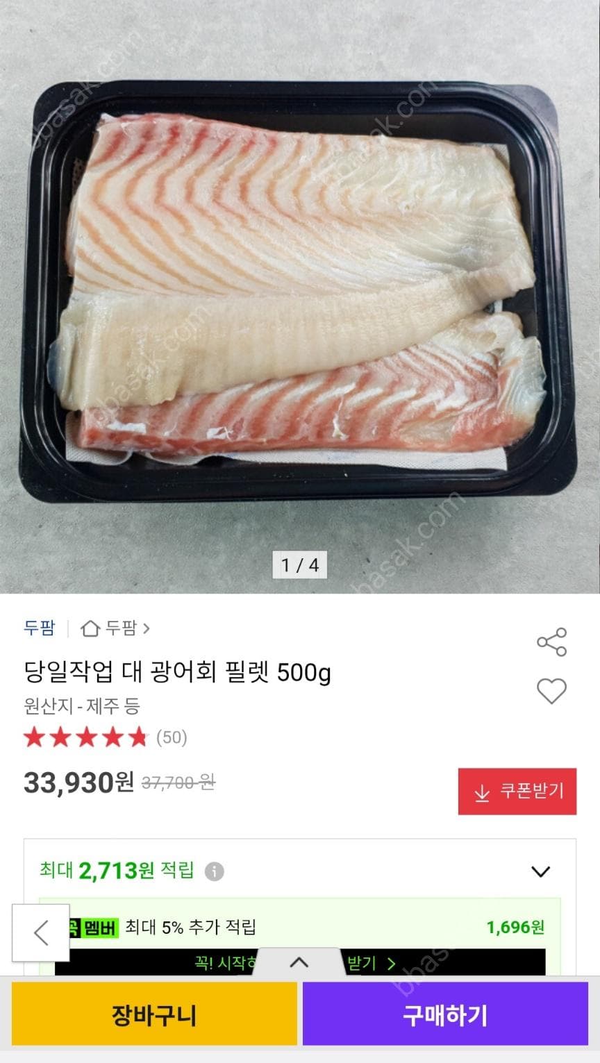 두팜 대 광어회 필렛 500g