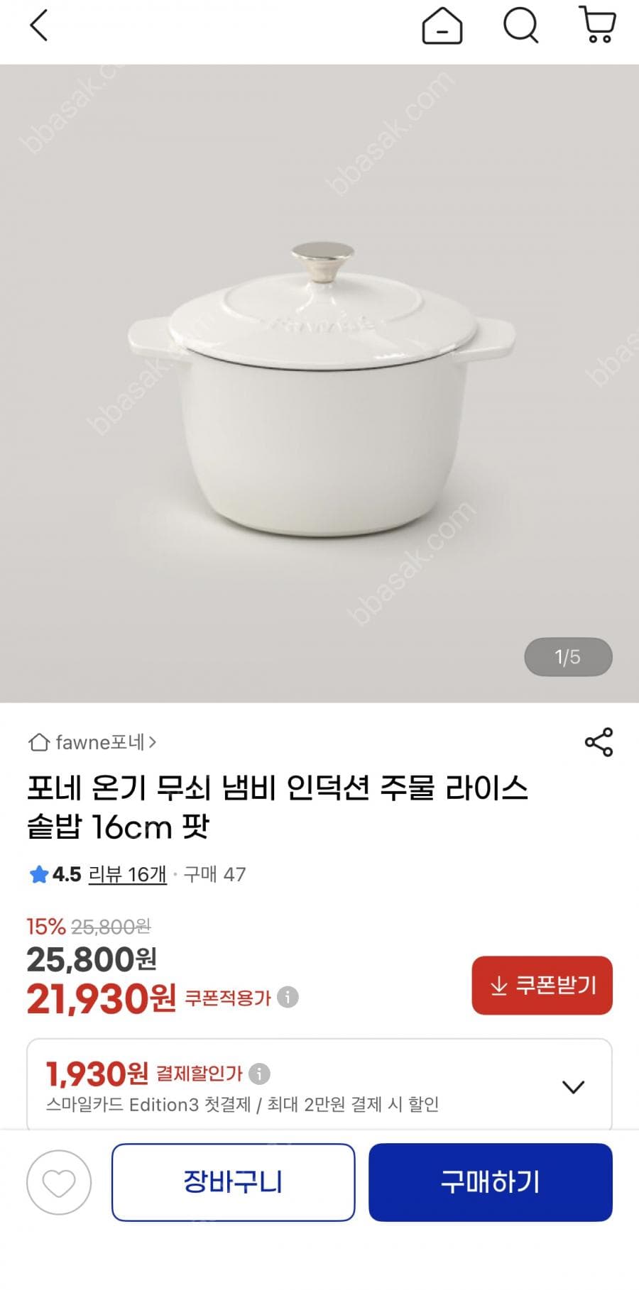 fawne 라이스 솥밥 16cm