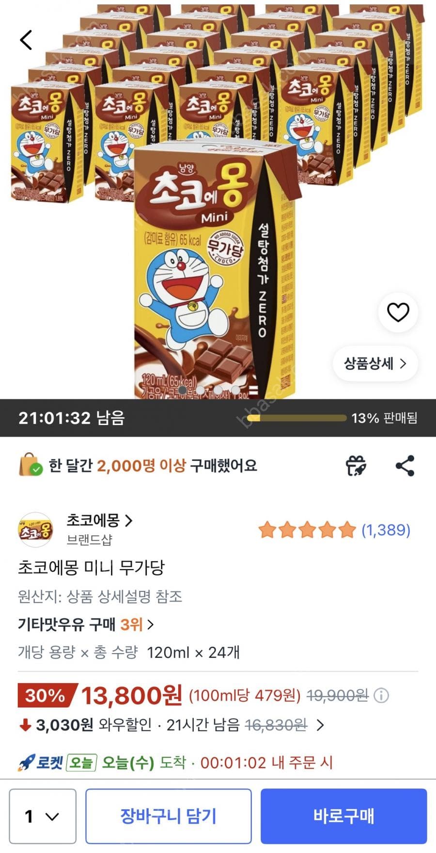 초코에몽 미니 무가당 120ml