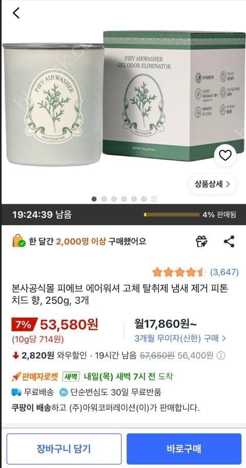 피에브 에어워셔 고체 탈취제 3개