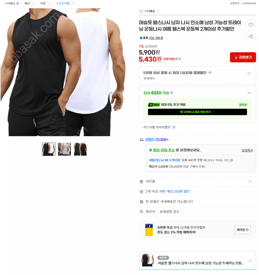 머슬핏 헬스나시