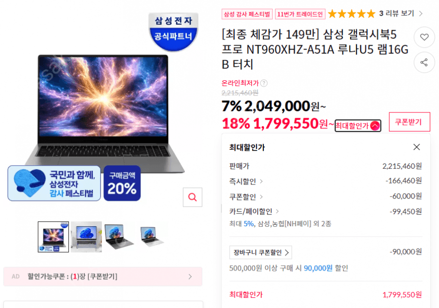 갤럭시북5프로 16인치