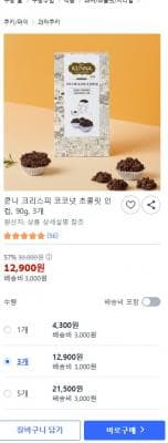 쿤나 크리스피 코코넛 초콜릿