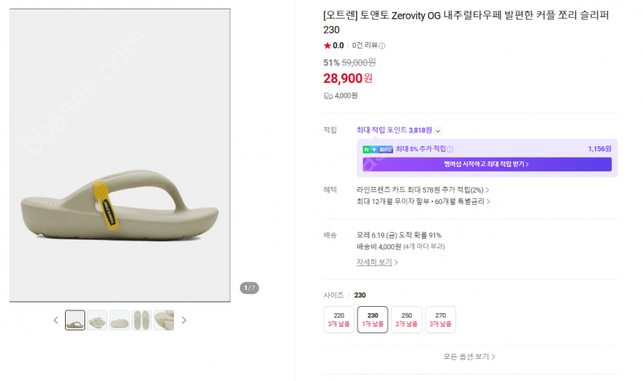 토앤토 Zerovity OG 쪼리