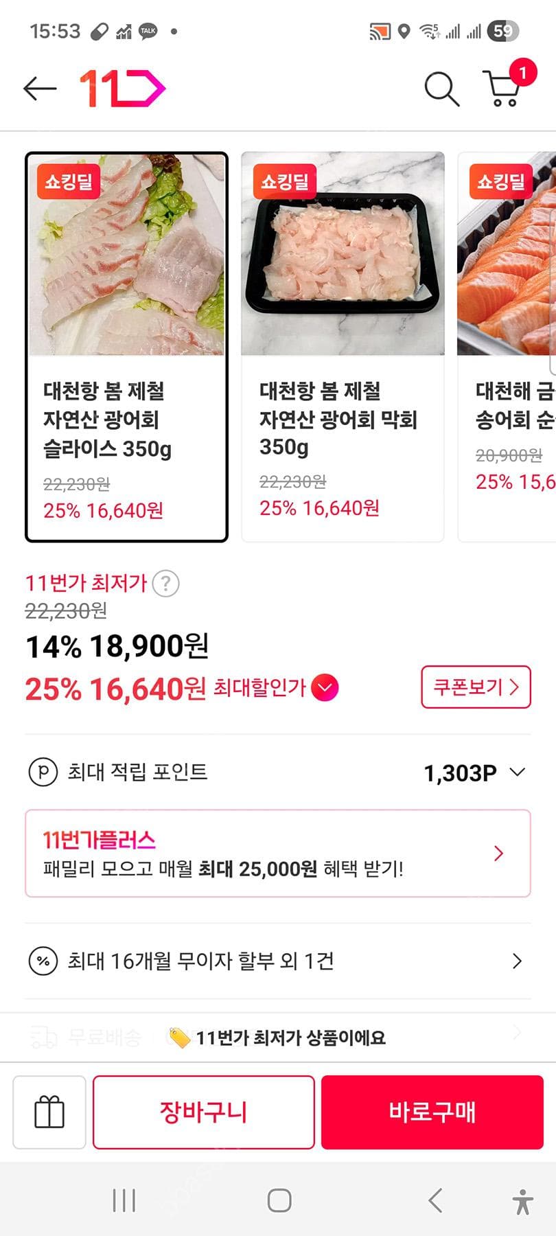 대천항 광어회 슬라이스 350g
