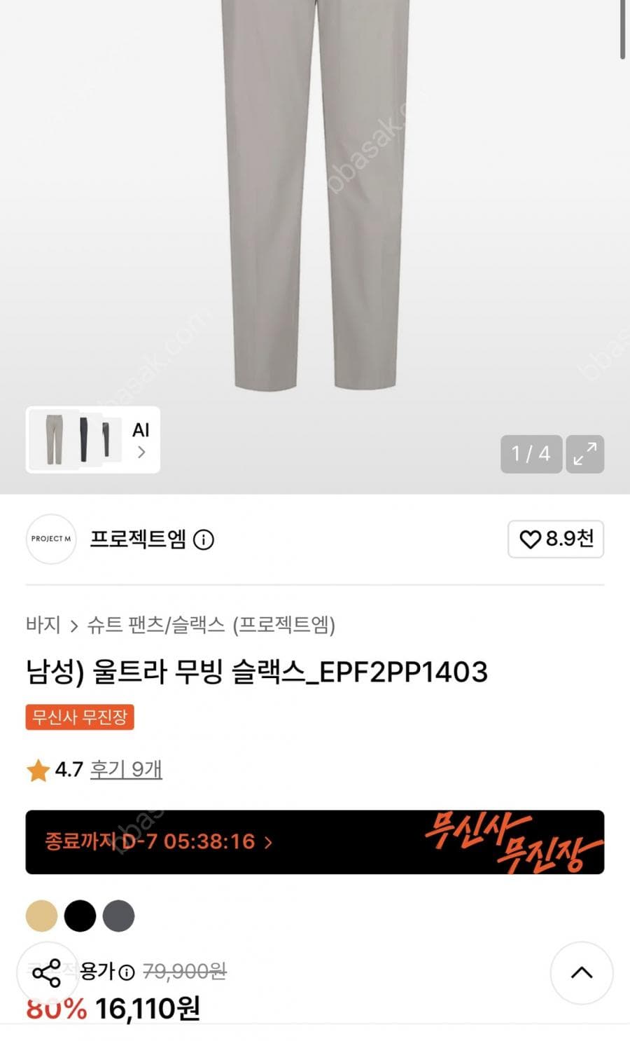무신사 울트라 무빙 슬랙스