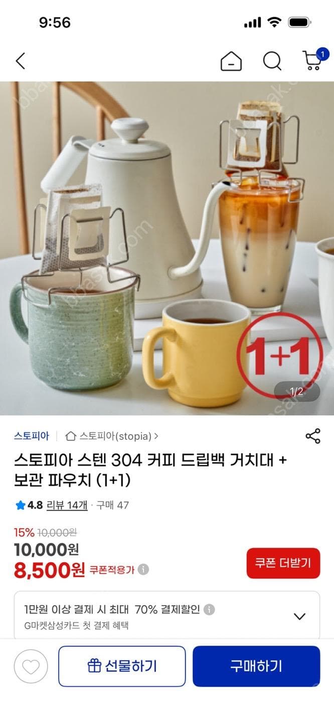 스토피아 스텐 드립백 거치대 1+1