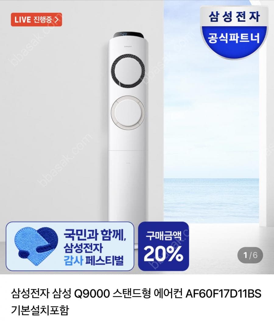 삼성 Q9000 스탠드에어컨
