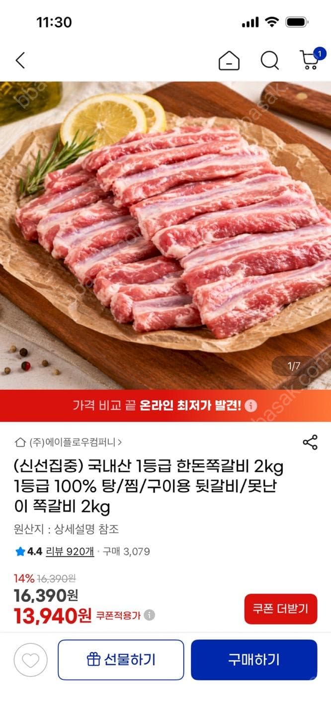 국내산 1등급 한돈쪽갈비 2kg