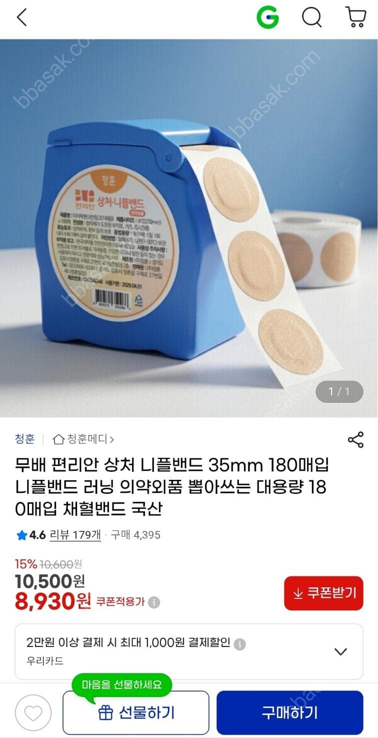 청훈메디 편리안 니플밴드 180매