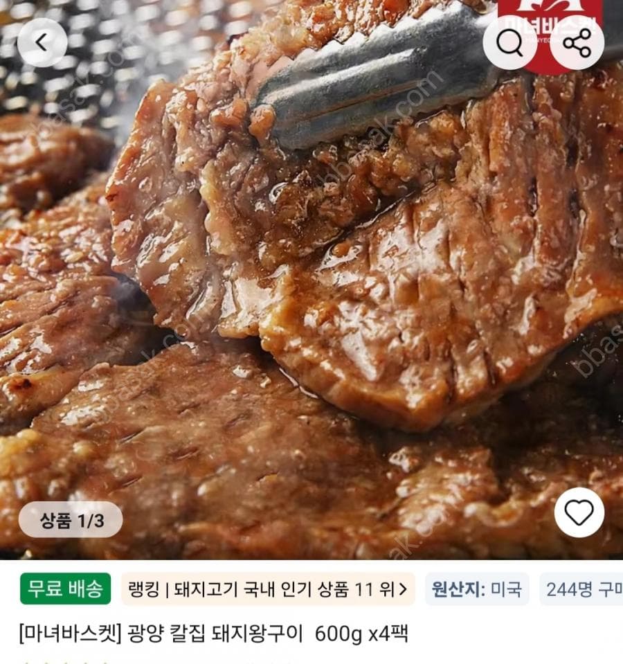마녀바스켓 돼지왕구이 600g