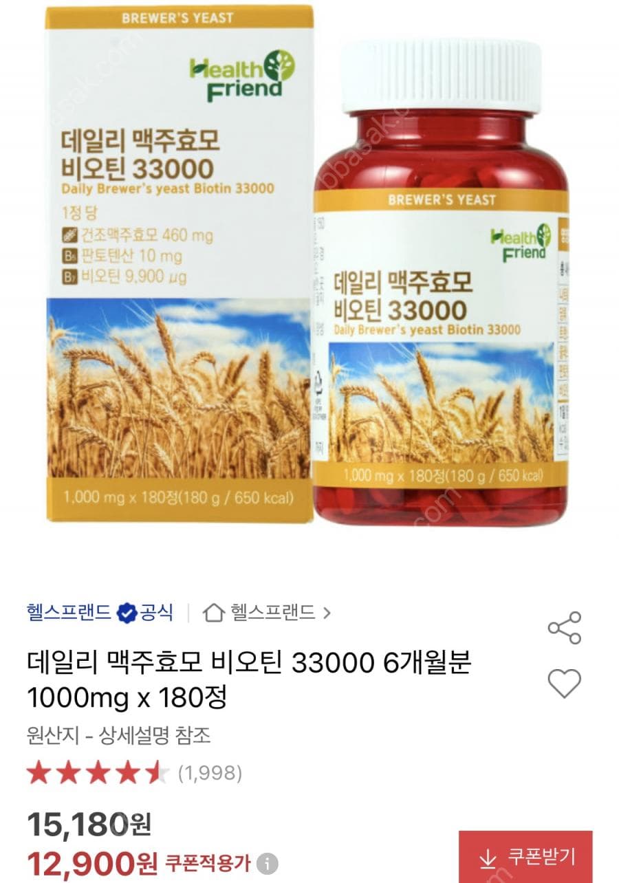데일리 맥주효모 비오틴
