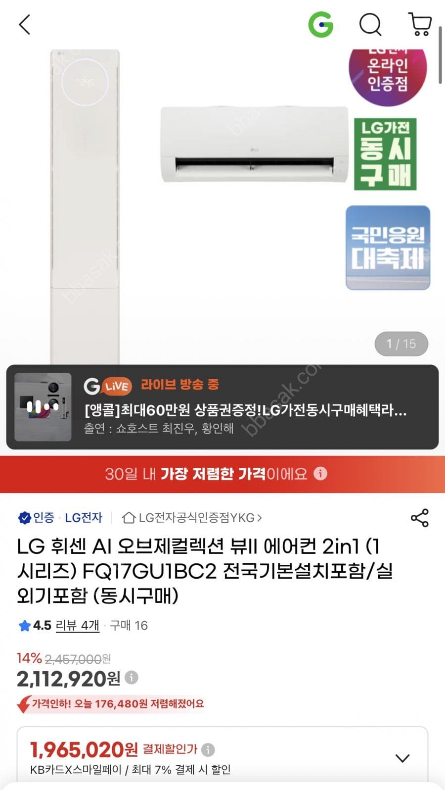 LG 휘센 뷰II 에어컨