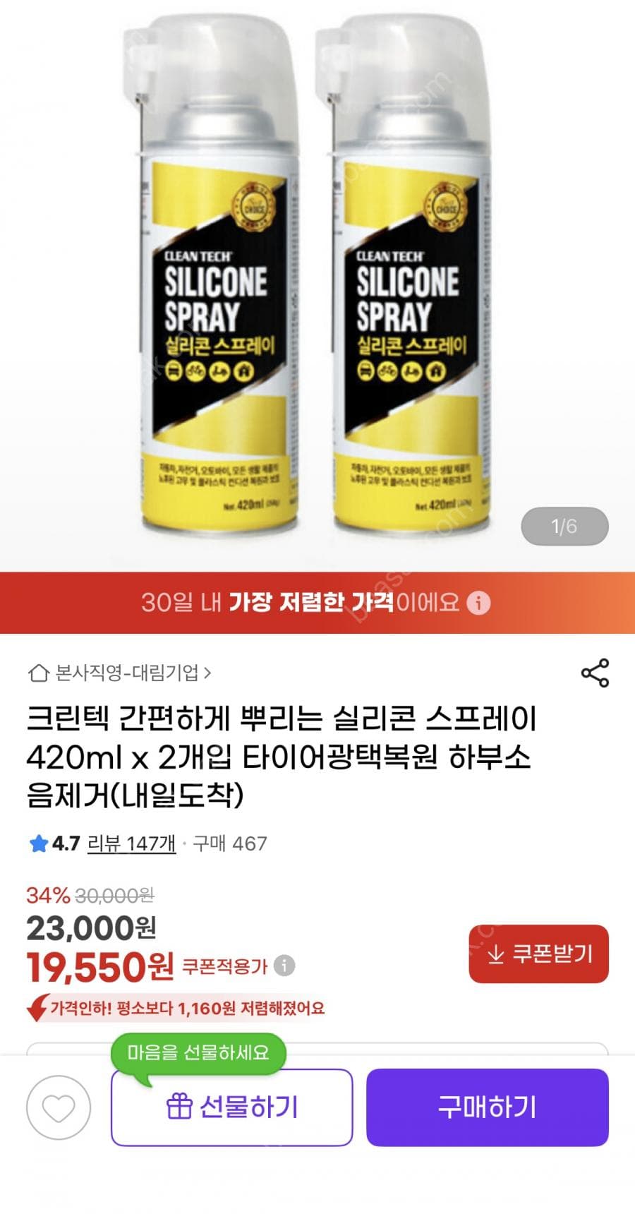 크린텍 실리콘 스프레이