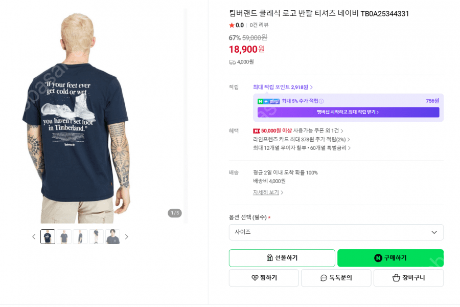 팀버랜드 클래식 로고 반팔티