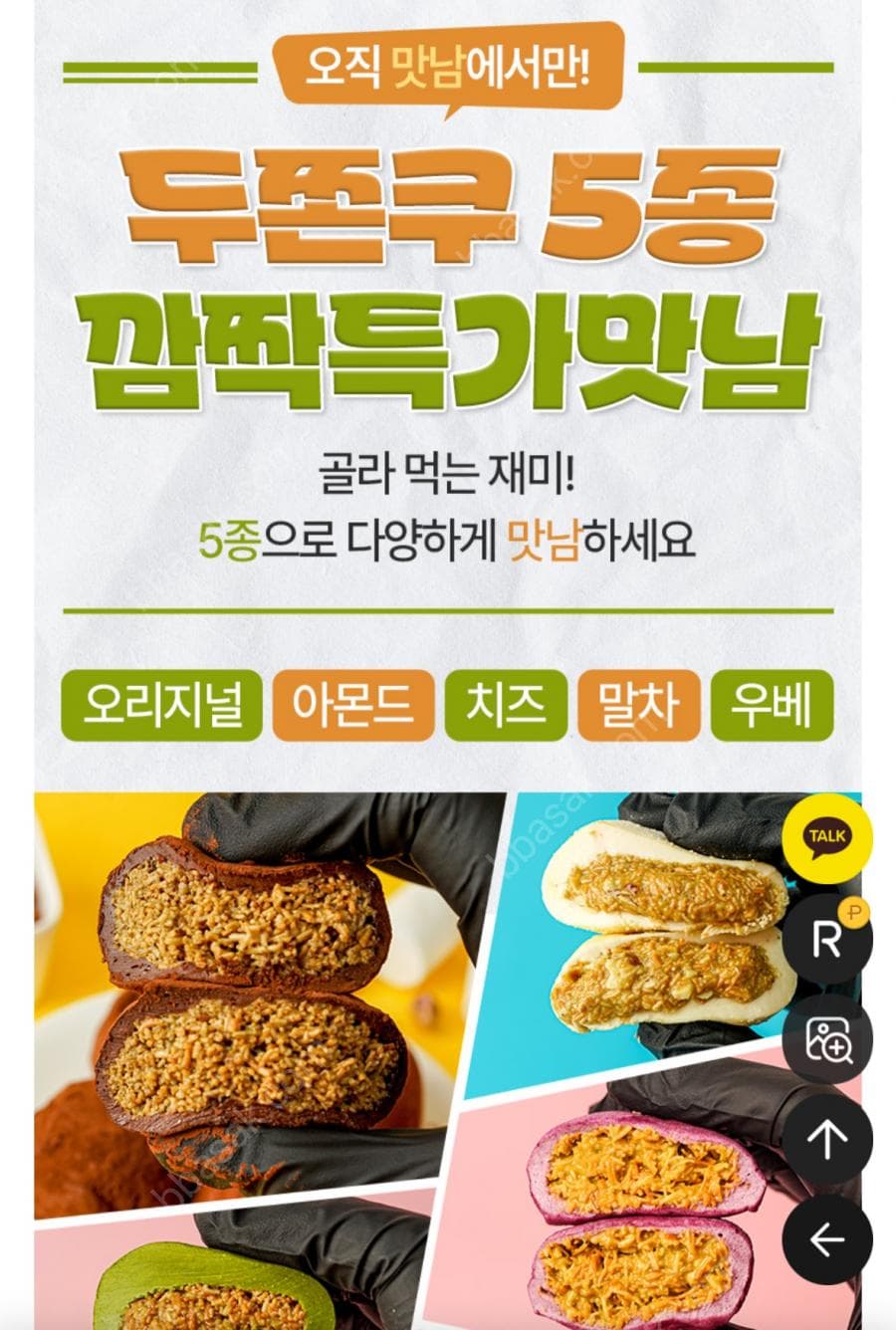 두쫀쿠 5종 5개