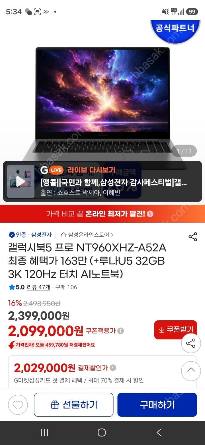 갤럭시북5 프로 256GB