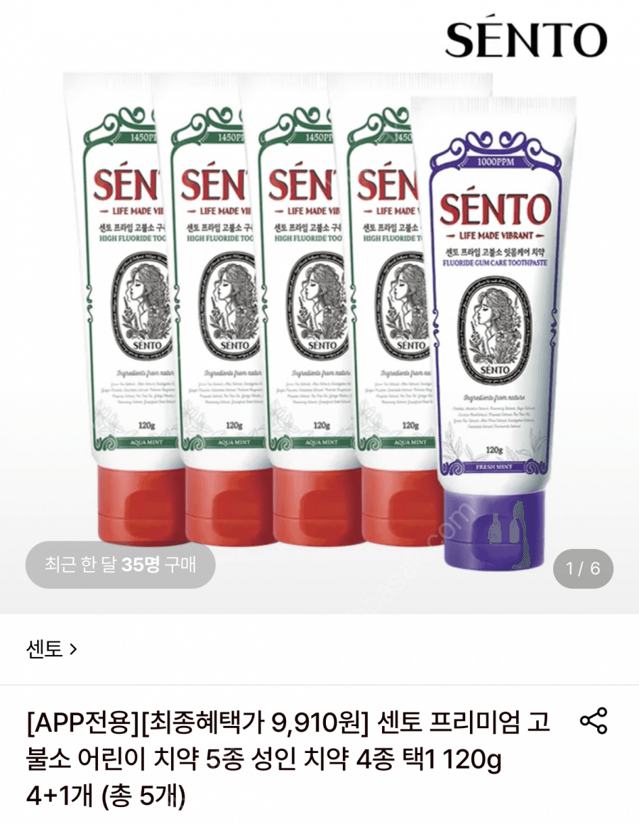 센토 고불소 치약 5개