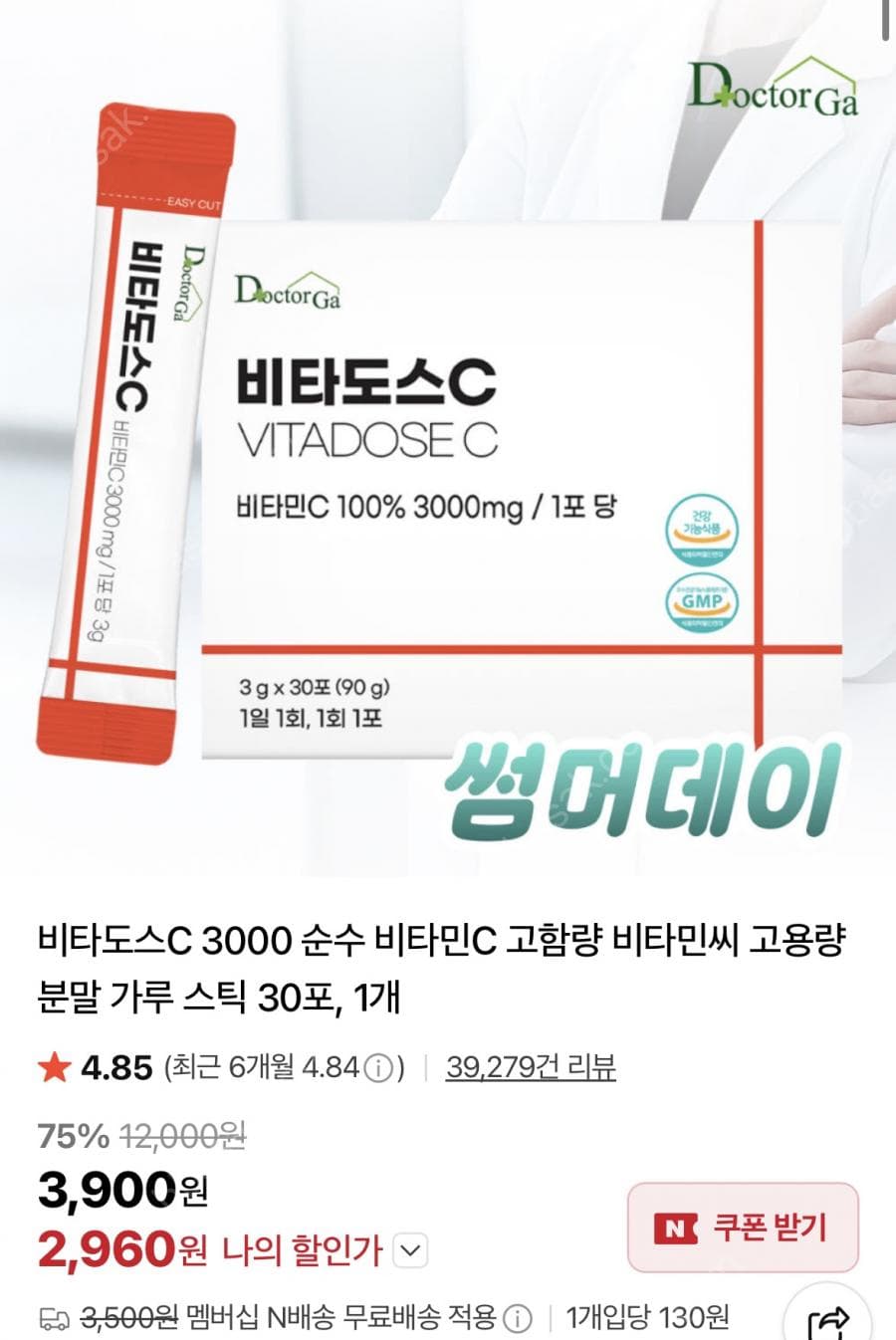 비타도스C 3000 30포