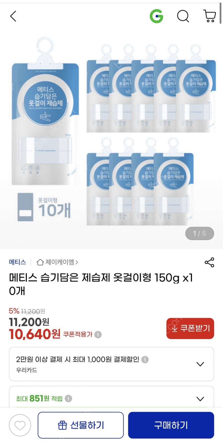 메티스 제습제 옷걸이형 10개