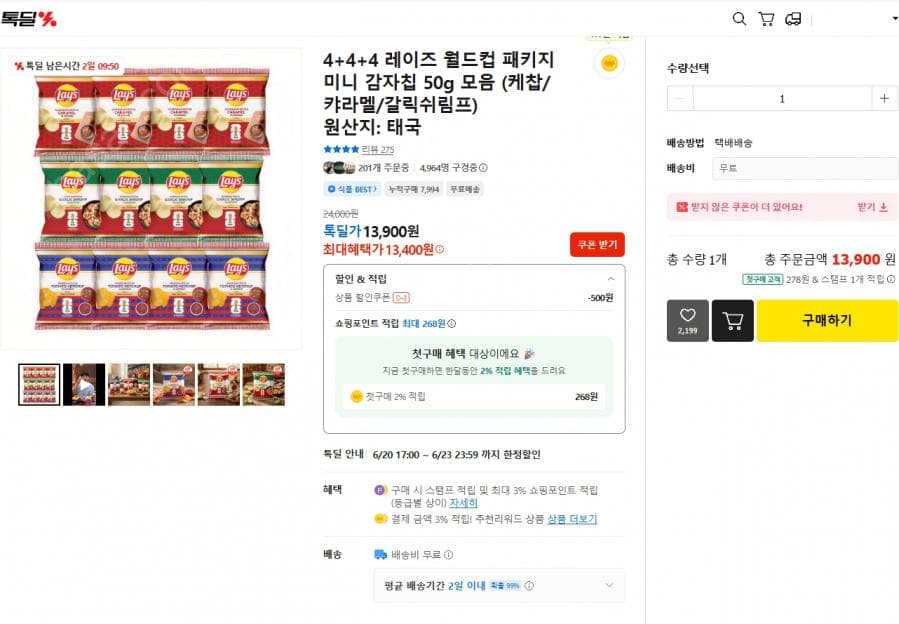레이즈 월드컵 패키지 50g